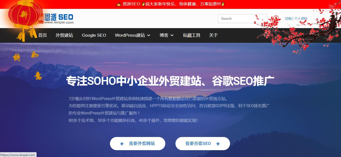 wordpress外贸独立站节日装饰添加灯笼挂件